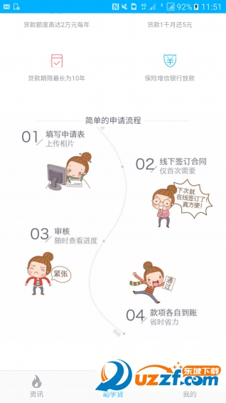 精锐助学免费版截图3