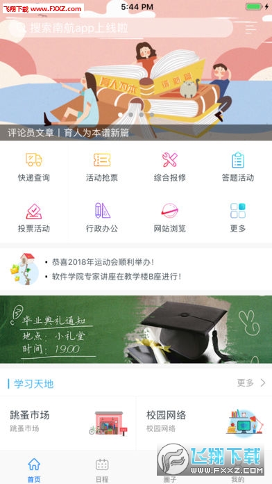 i南航官方版截图3