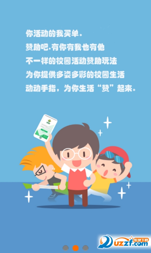 赞助吧网页版截图2