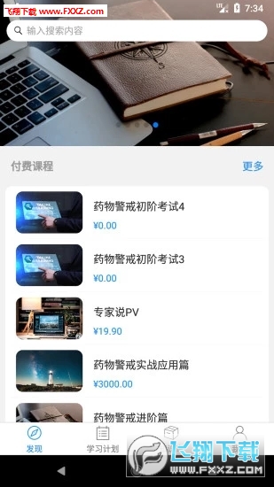 管培易官方版截图4