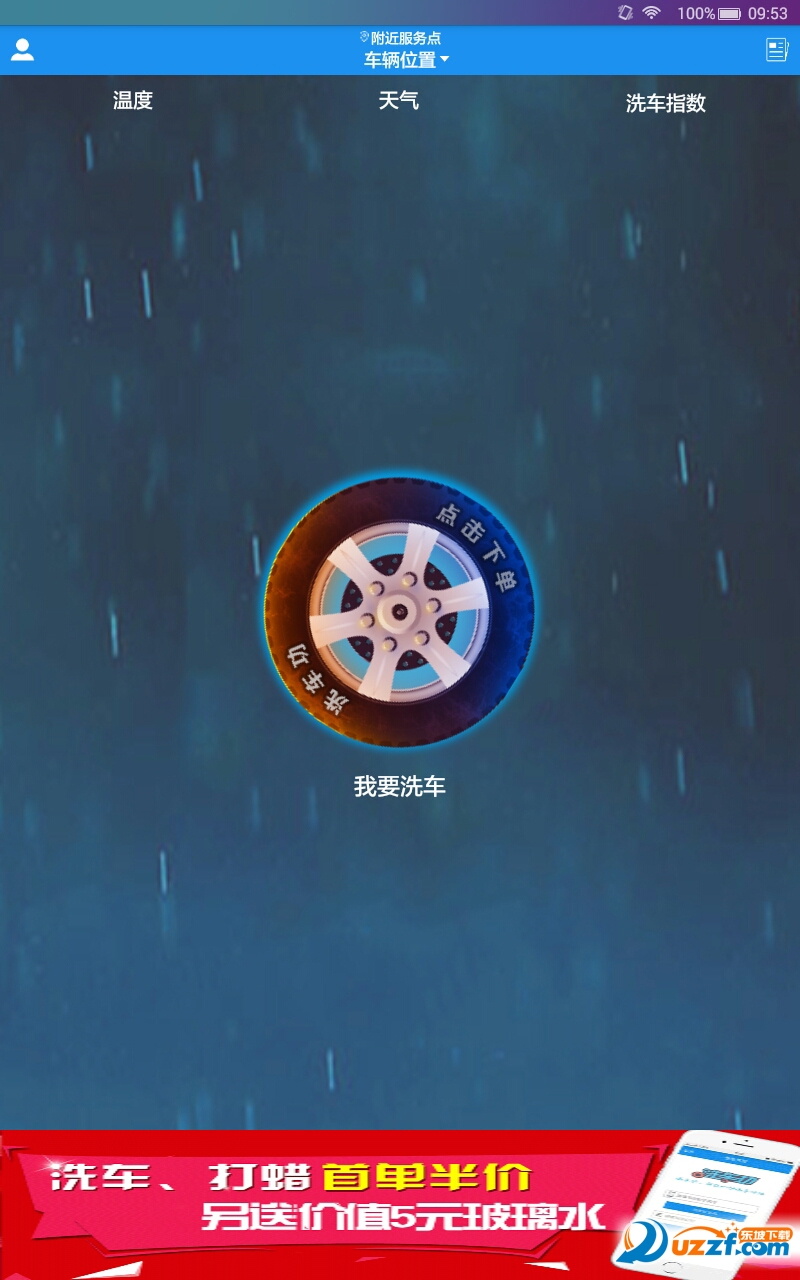 洗车功ios版截图2