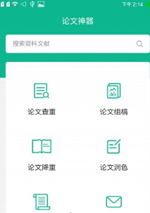 论文神器网页版截图2