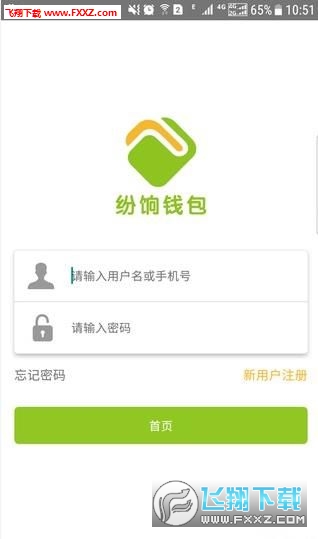 纷饷钱包汉化版截图2