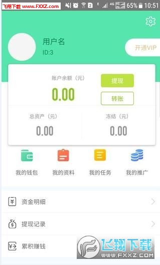 纷饷钱包汉化版截图3