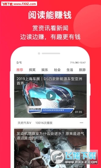 即趣头条完整版截图3