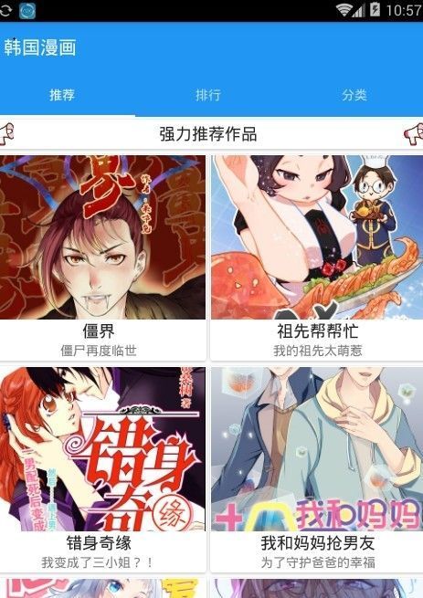 韩漫官方版截图2