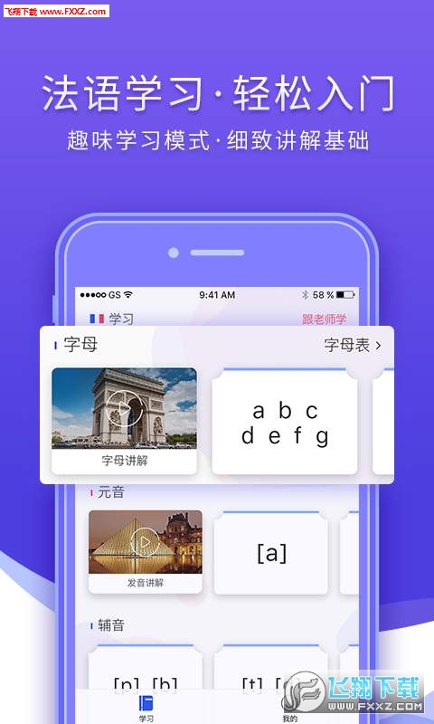 法语入门正式版截图2