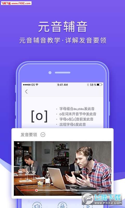 法语入门正式版截图4