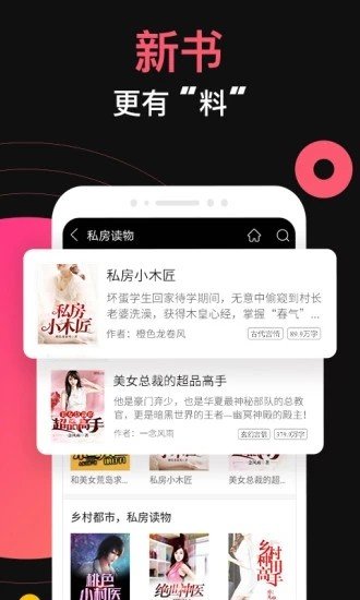 蜜桃小说去广告版截图2