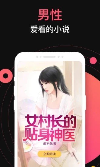 蜜桃小说去广告版截图4