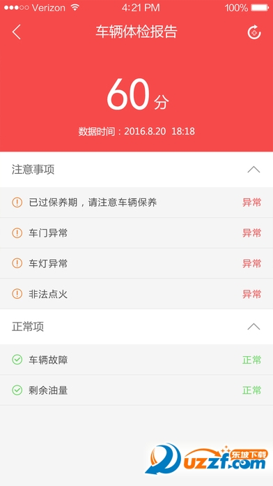 江淮车联网无限制版截图4