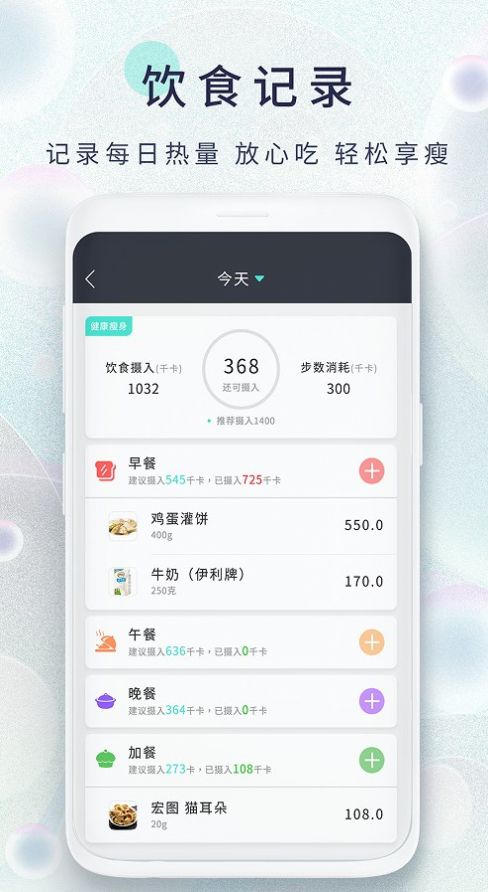 瘦身食谱网页版截图3