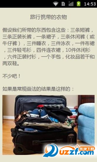 旅游达人教你打包完美行李去广告版截图2