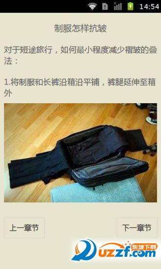 旅游达人教你打包完美行李去广告版截图3