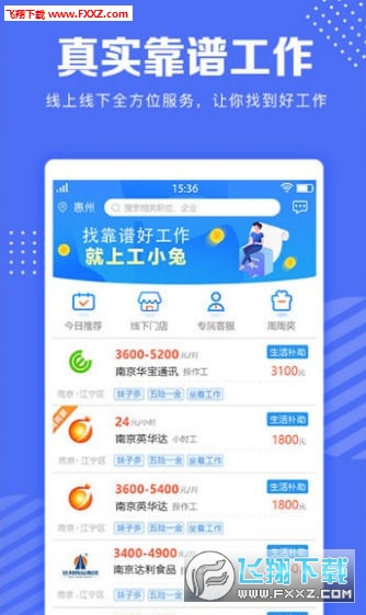 工小兔官方版截图2