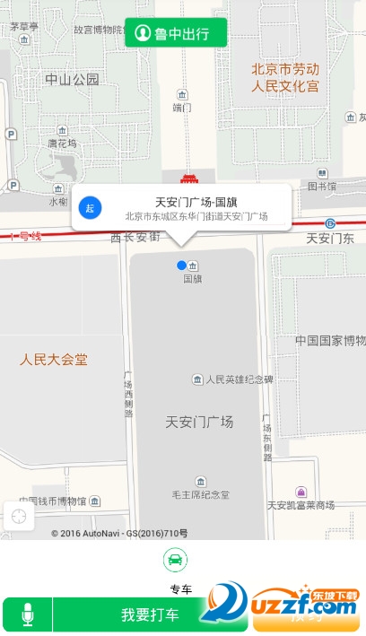 鲁中出行正式版截图1