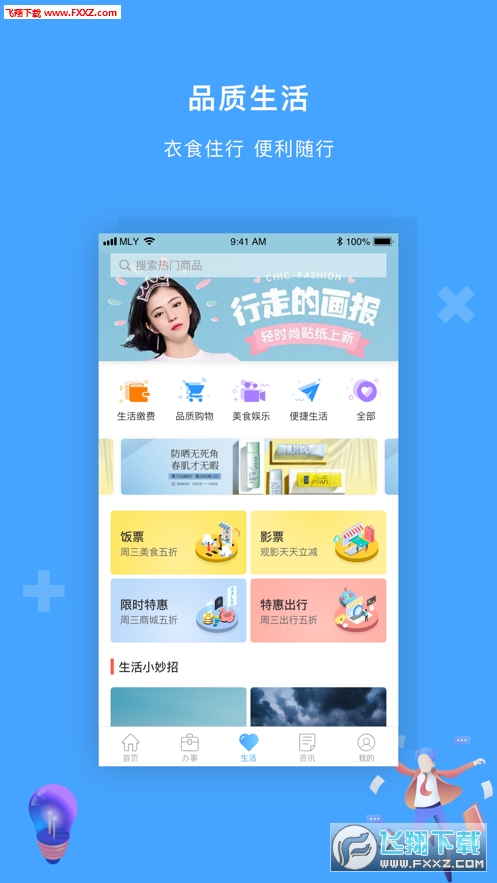 一网通办无限制版截图3