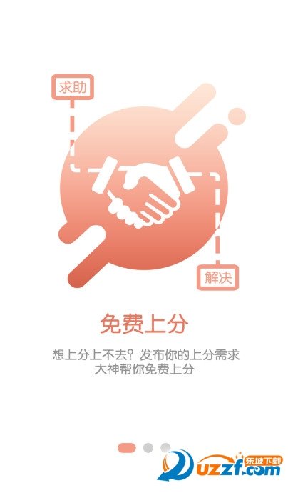 LOL免费上分官方正版截图2