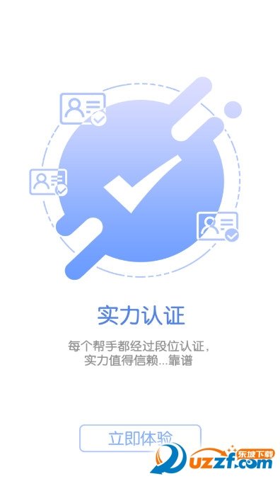 LOL免费上分官方正版截图4