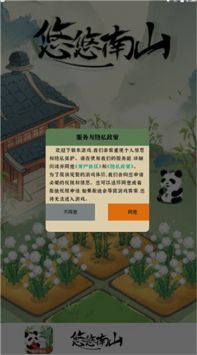 悠悠南山正式版截图3