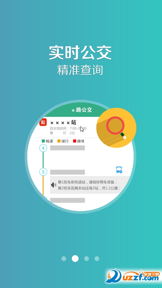 保定行去广告版截图2