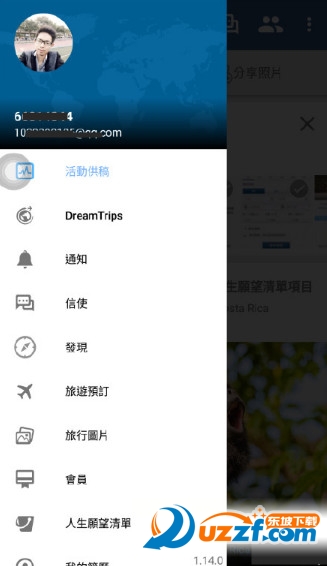 DreamTrips中文版截图3