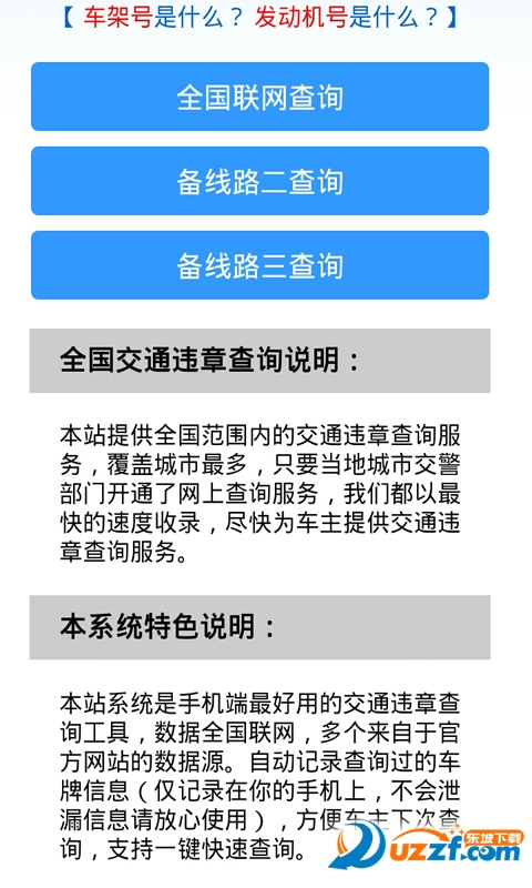 驾驶证扣分查询破解版截图2