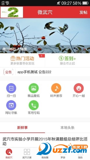 微武穴手机客户端ios版截图4