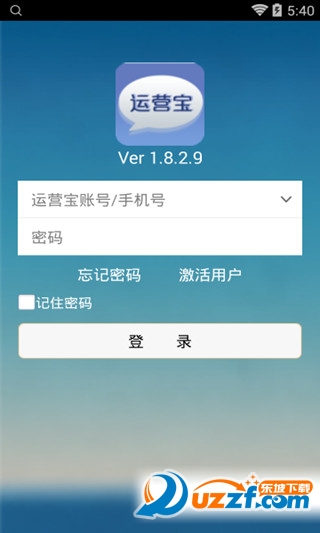 运营宝安卓版截图4