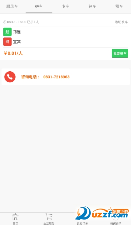 鸿程网约破解版截图4