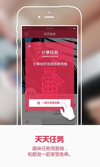 天天免单汉化版截图4