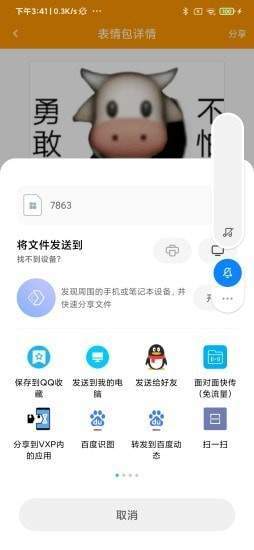 逗逗你表情官方版截图2