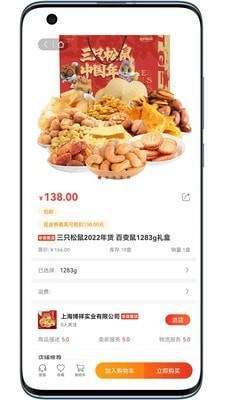 壹品易购破解版截图3