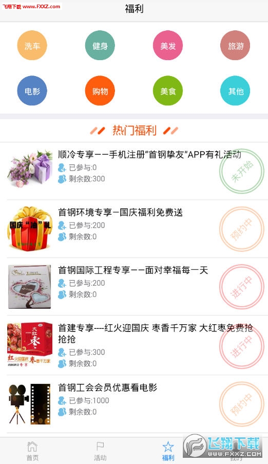 首钢挚友正式版截图3