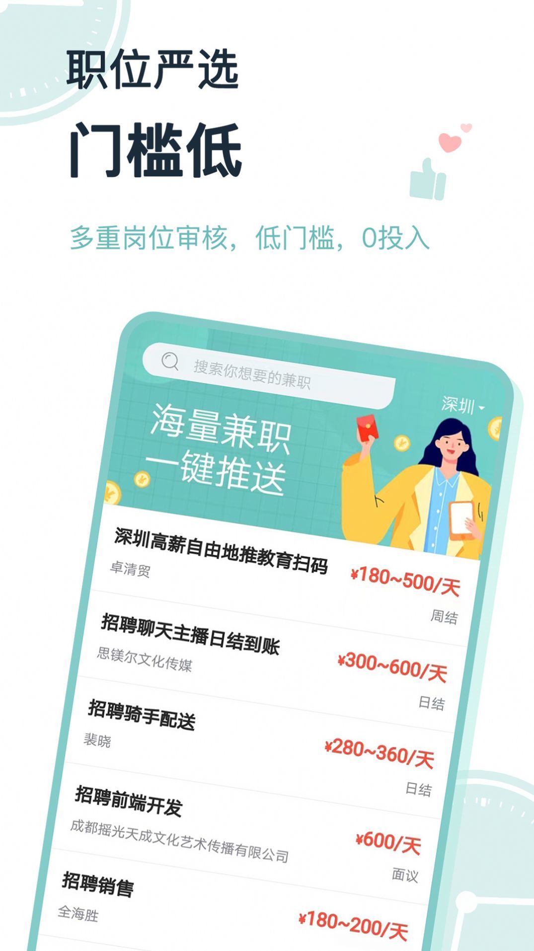 八赚兼职ios版截图2