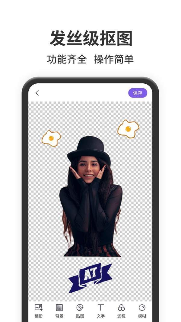 抠图王汉化版截图3