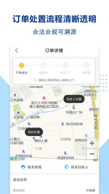 无废城市免费版截图3