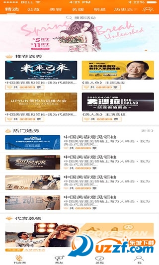 代言秀无限制版截图3