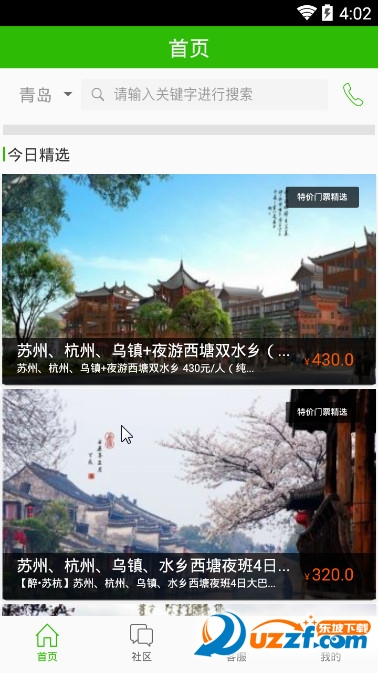 棒棒糖旅游完整版截图2