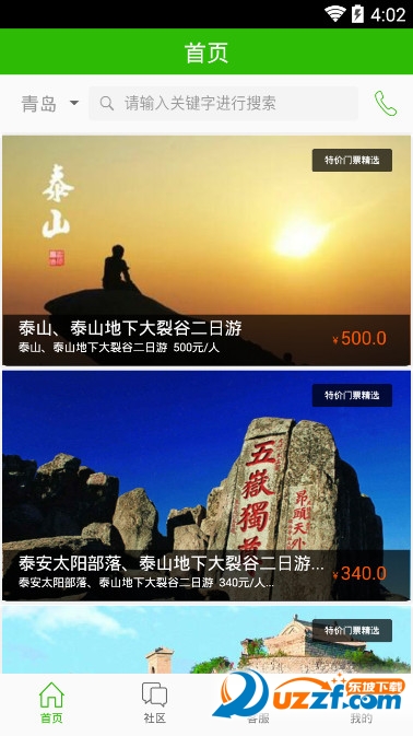 棒棒糖旅游完整版截图3