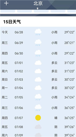 晚晴天气官方正版截图2