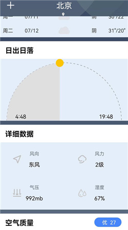 晚晴天气官方正版截图3