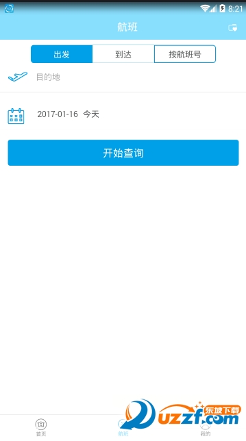 哈尔滨太平国际机场手机官方版截图2