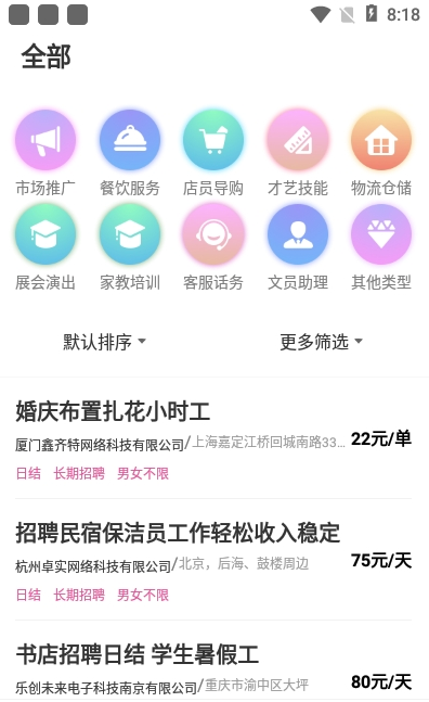 桃多多招聘破解版截图3