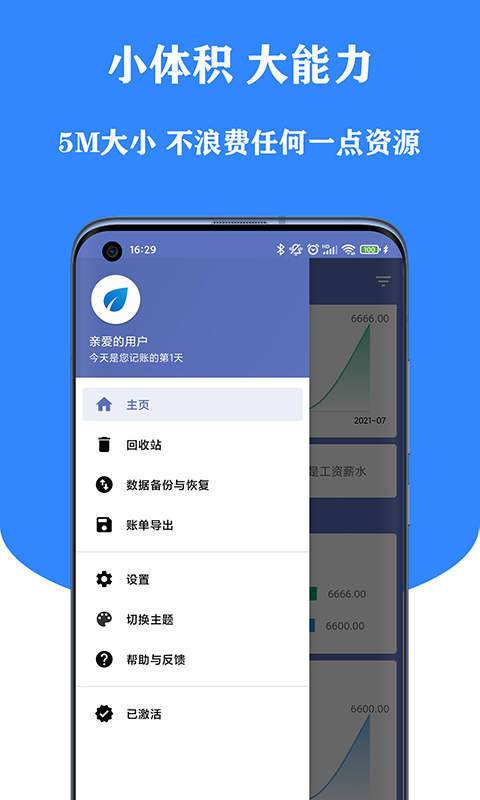 小星记账正式版截图2