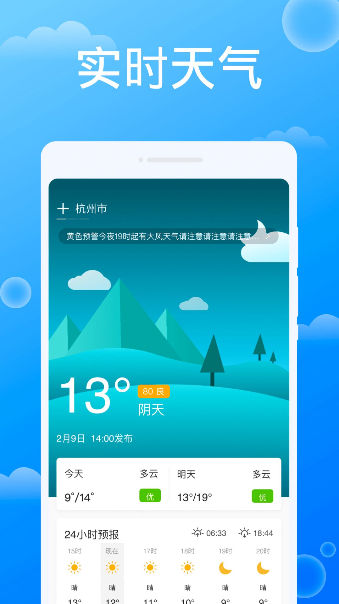 雷达天气网页版截图2