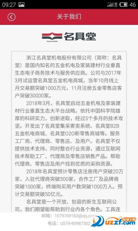 名具堂去广告版截图4