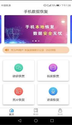 聊天恢复管家汉化版截图2