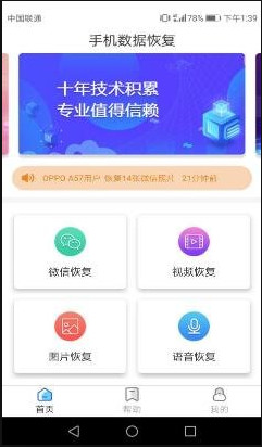 聊天恢复管家汉化版截图3