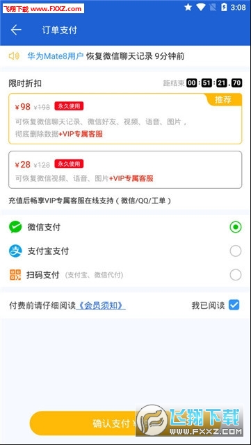 手机聊天恢复完整版截图3